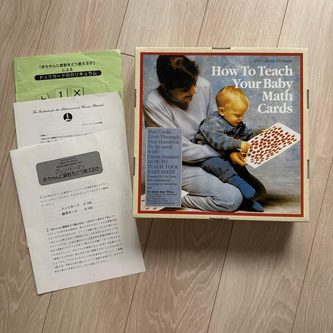 ドッツカード　家庭保育園　ドーマン博士