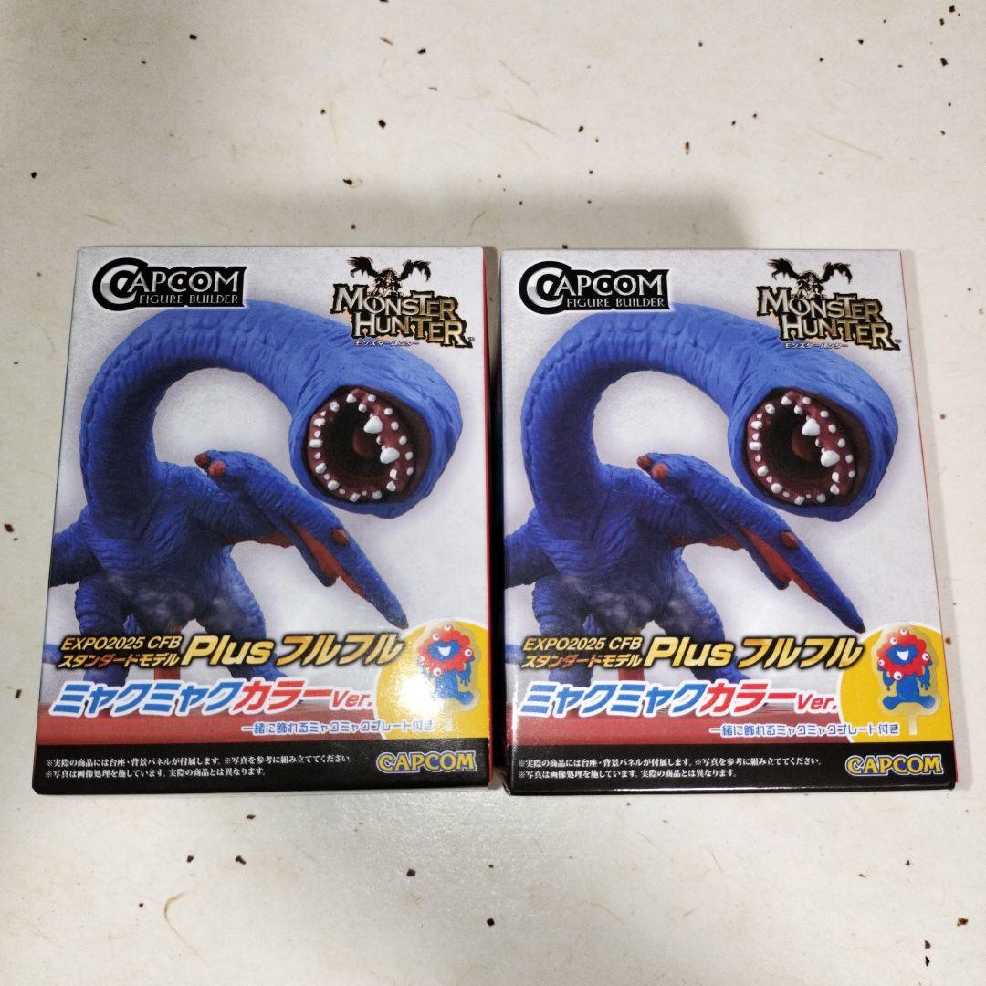 モンスターハンター モンハン 万博限定 フルフル ミャクミャクカラー