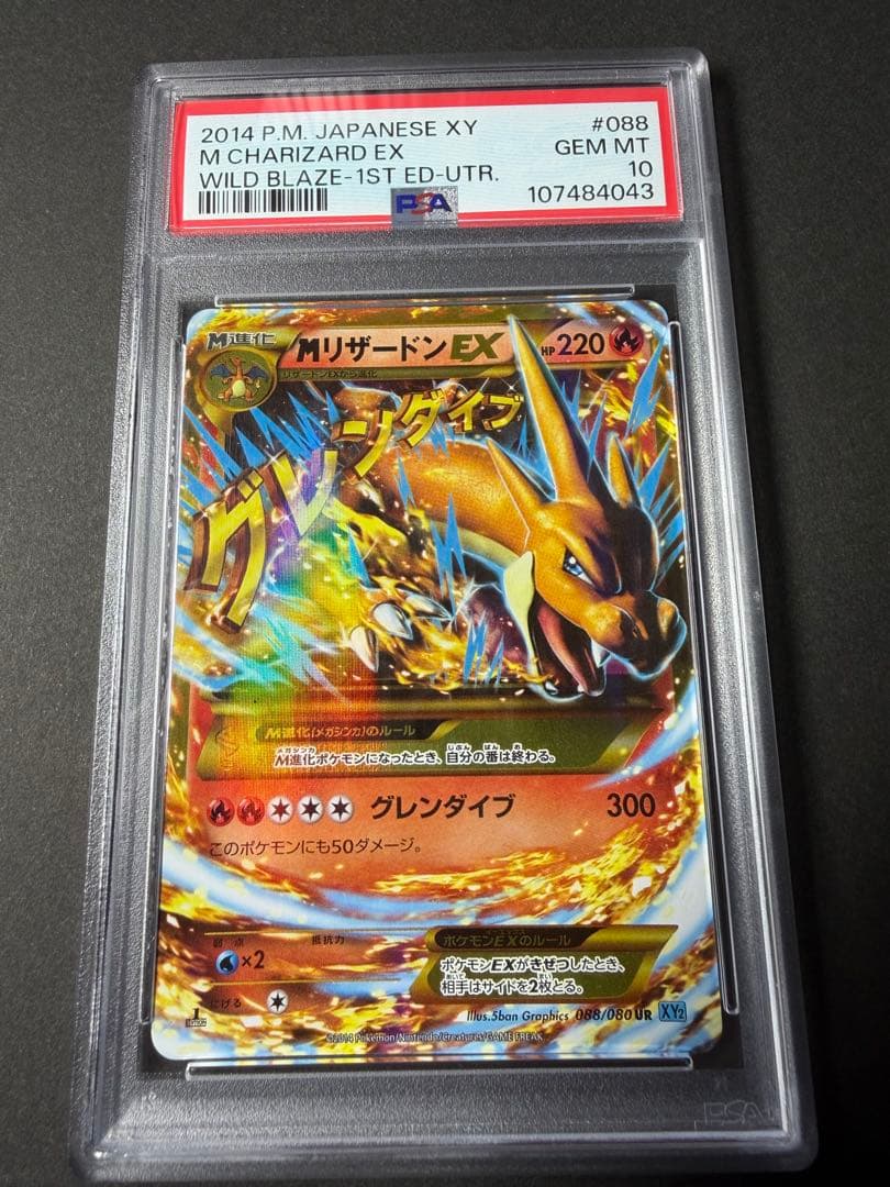 Mリザードン EX 2014 PSA10 - メルカリ