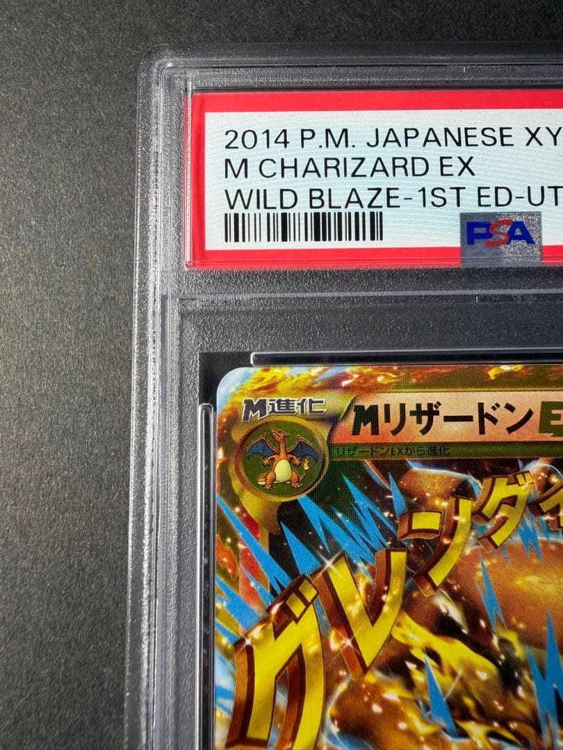 Mリザードン EX 2014 PSA10 - メルカリ