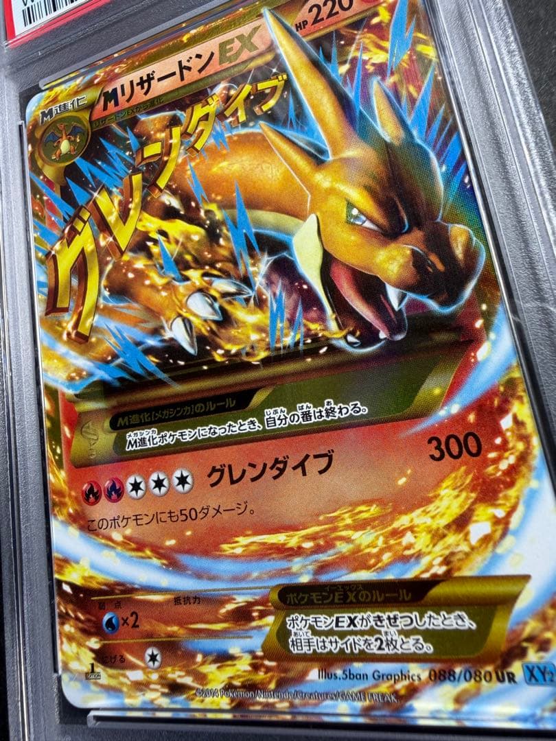 Mリザードン EX 2014 PSA10 - メルカリ