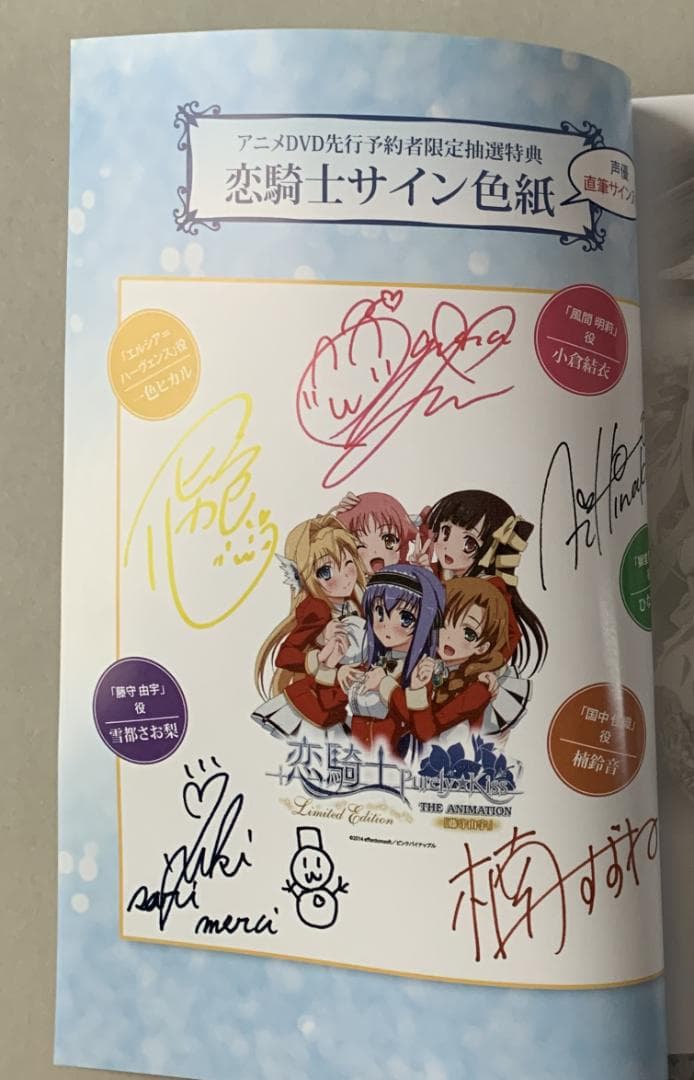 50枚限定】恋騎士 Purely☆Kiss 藤守由宇 直筆サイン色紙 設定集