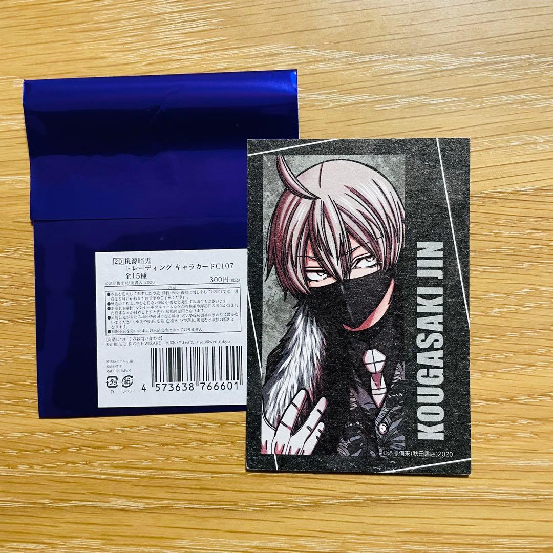 桃源暗鬼トレーディングキャラカード 秋田書店C107 皇后崎迅 - メルカリ