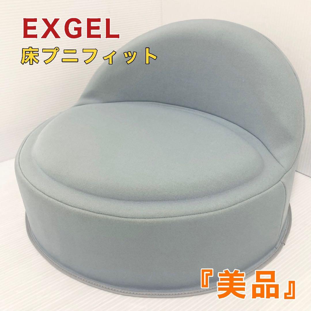 エクスジェル EXGEL 床プニフィット クッション スカイ ブルー 青 床プニフィット