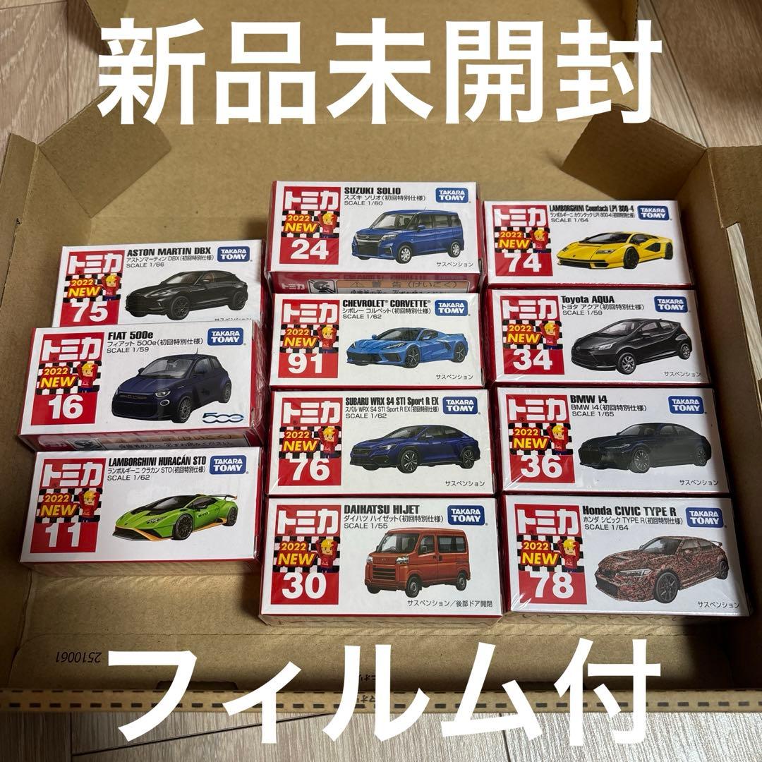 トミカ 初回特別仕様 2022年 11台 セット
