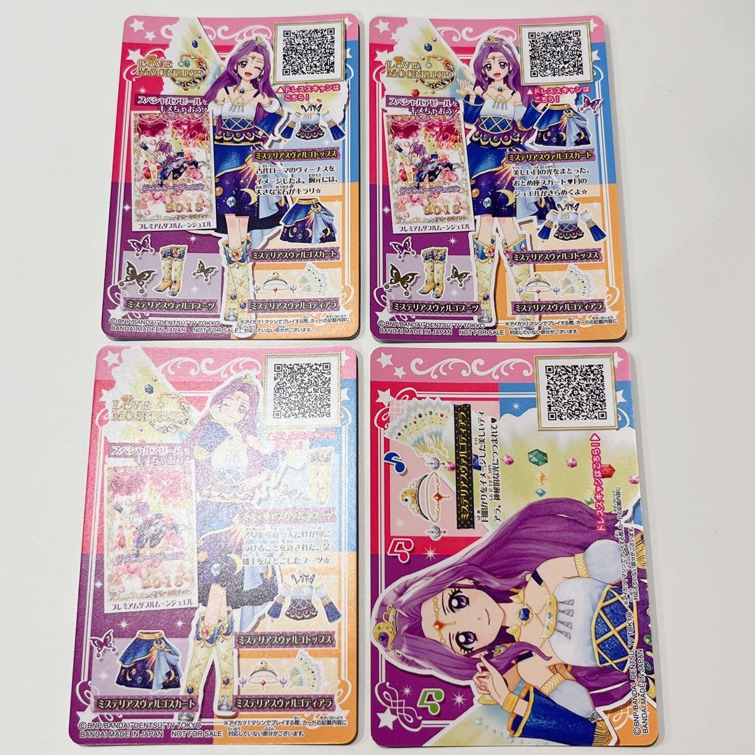 アイカツカード 星座 ルーレット - メルカリ