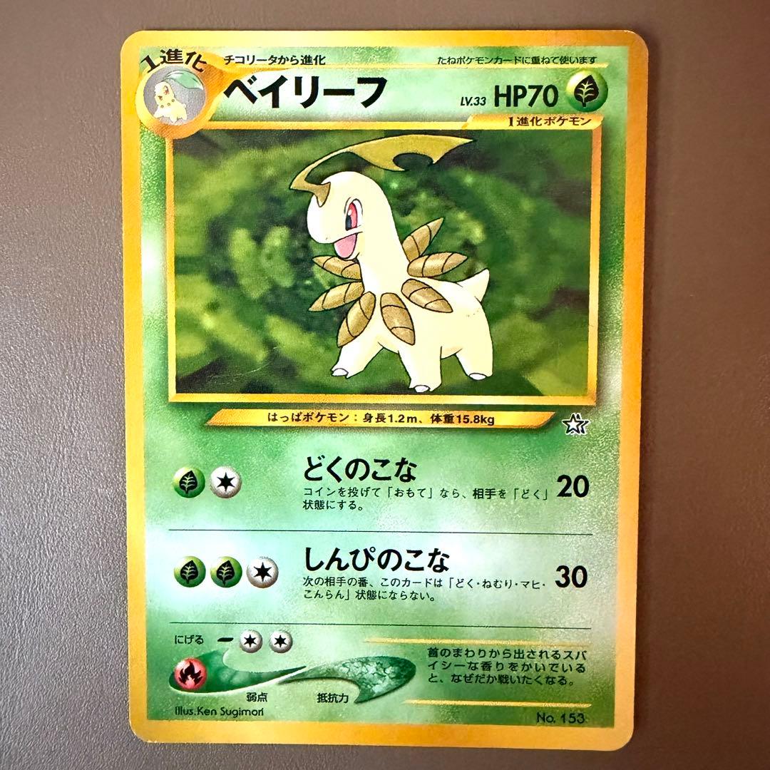 旧裏 ポケモンカード チコリータ ベイリーフ 初版 マークなし 進化