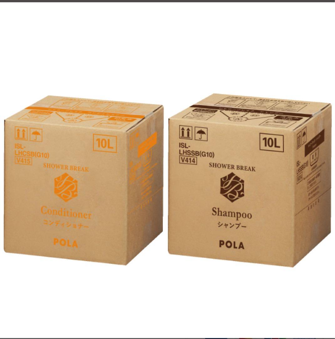 【新品セット】POLA シャワーブレイク シャンプー&コンディショナー各10L セット品］POLA シャワーブレイク シャンプー10L＆コンディショナー10L