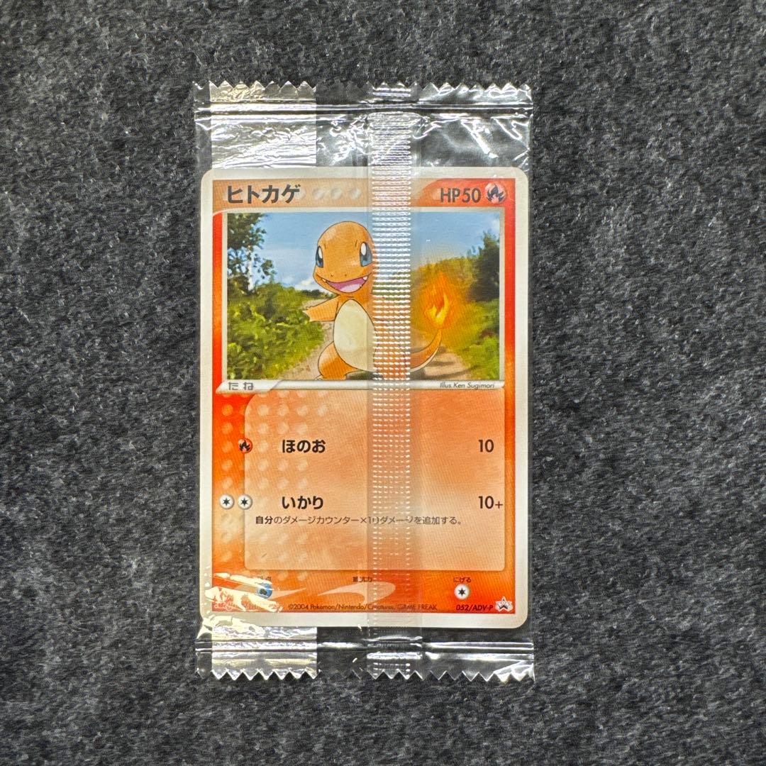 未開封 ヒトカゲ 明治 PROMO 054/ADV-P