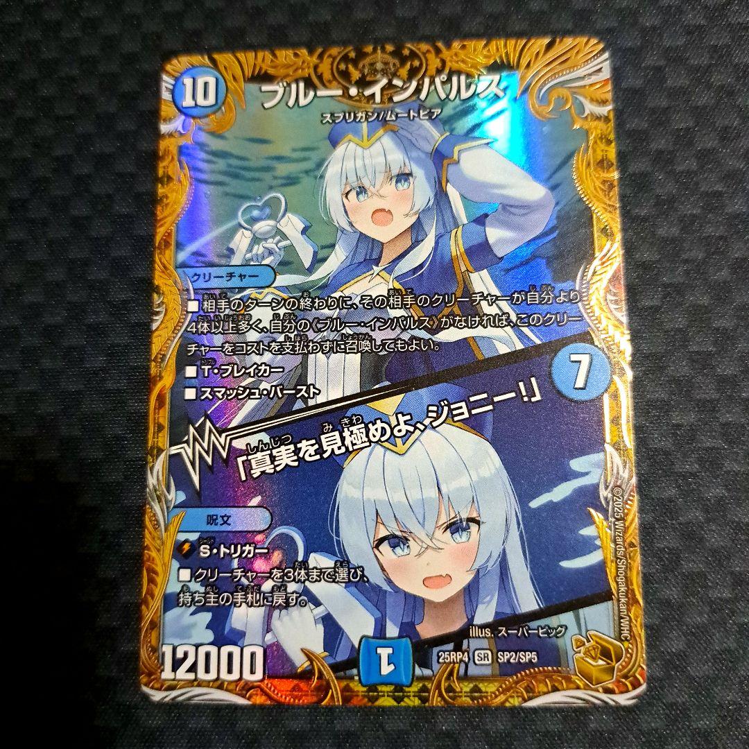 デュエマ ブルーインパルス 金トレジャー 1枚
