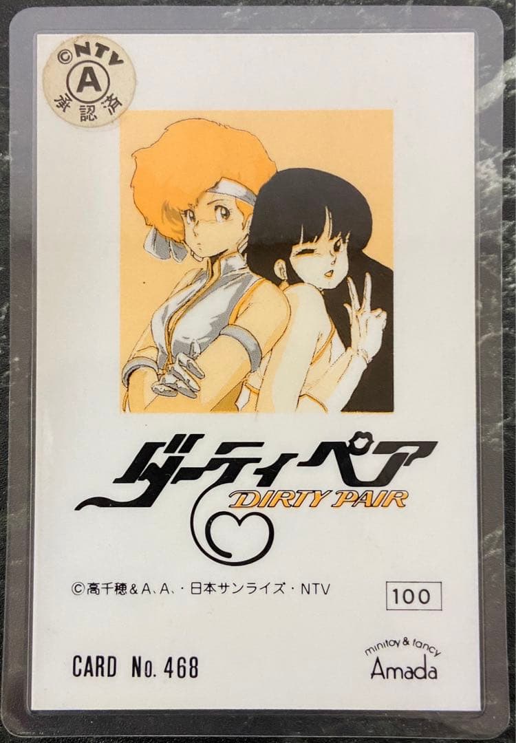 DIRTY PAIR ダーティペア ユリ ラミネートカード♪ - メルカリ
