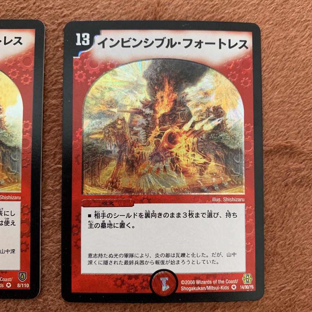デュエルマスターズ インビンシブル・フォートレス2枚 - メルカリ