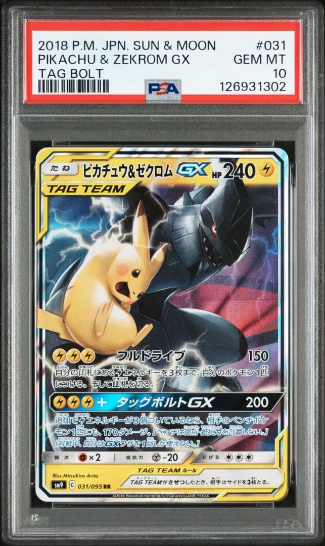 PSA10 ポケモンカード　ピカチュウ＆ゼクロム　GX　RR