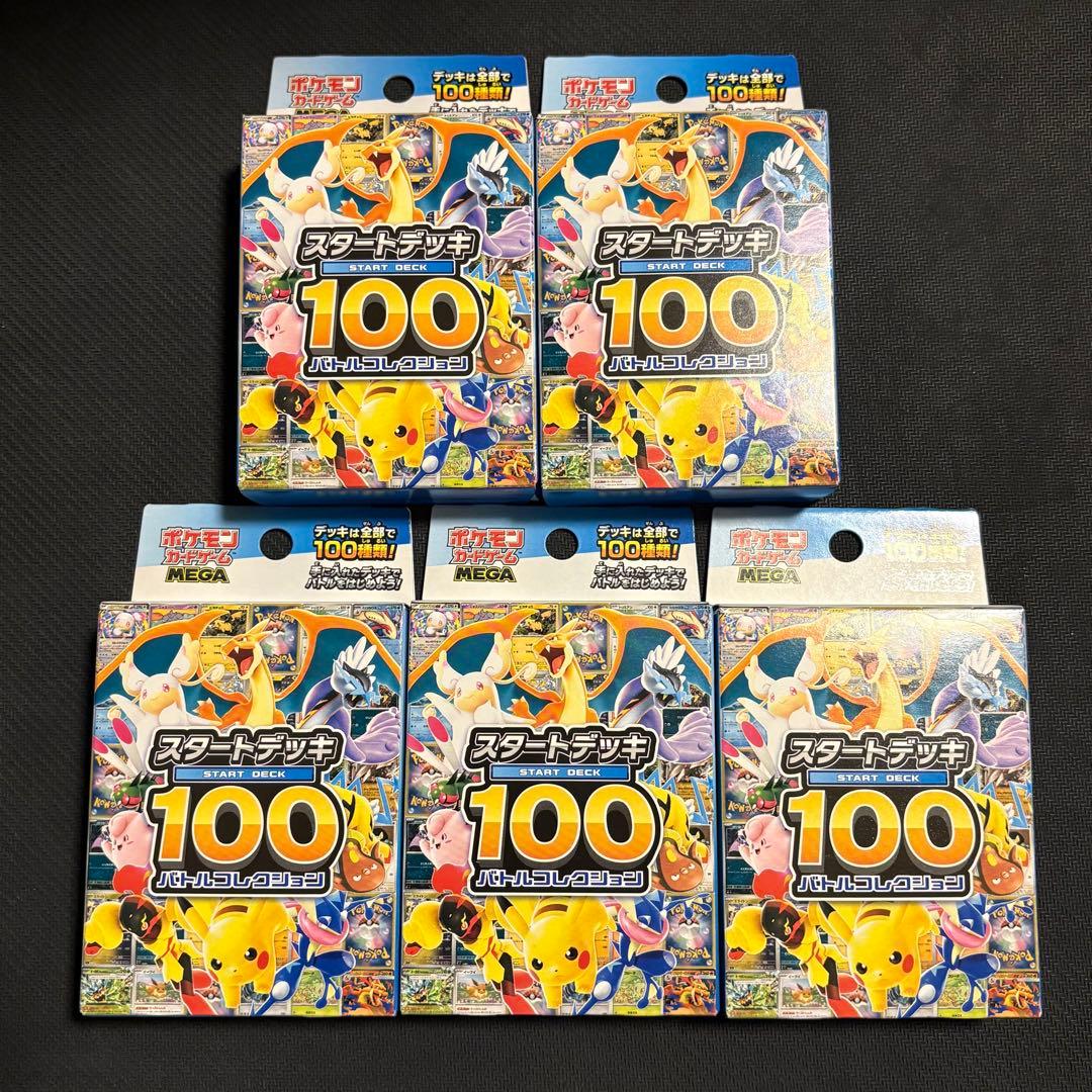 ポケモンカード スタートデッキ100 ５個セット　未開封