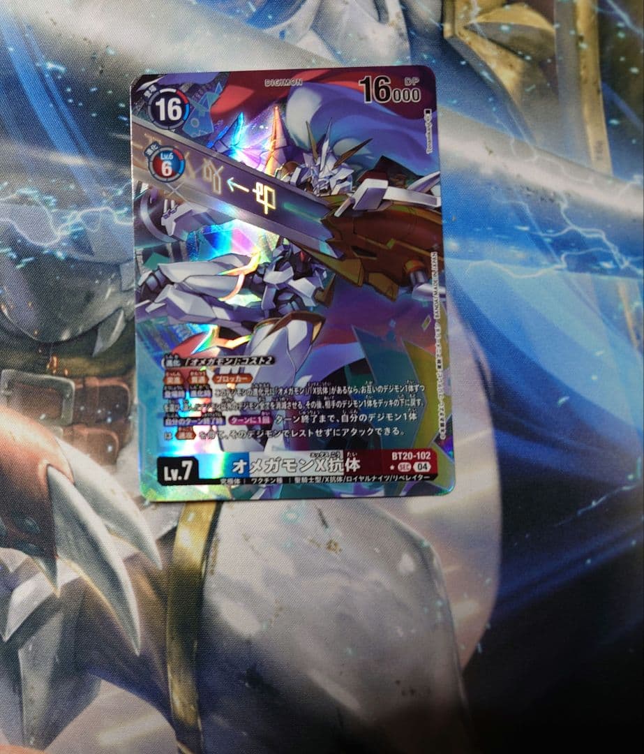 デジモンカード　BT20 オメガモンX抗体　パラレル