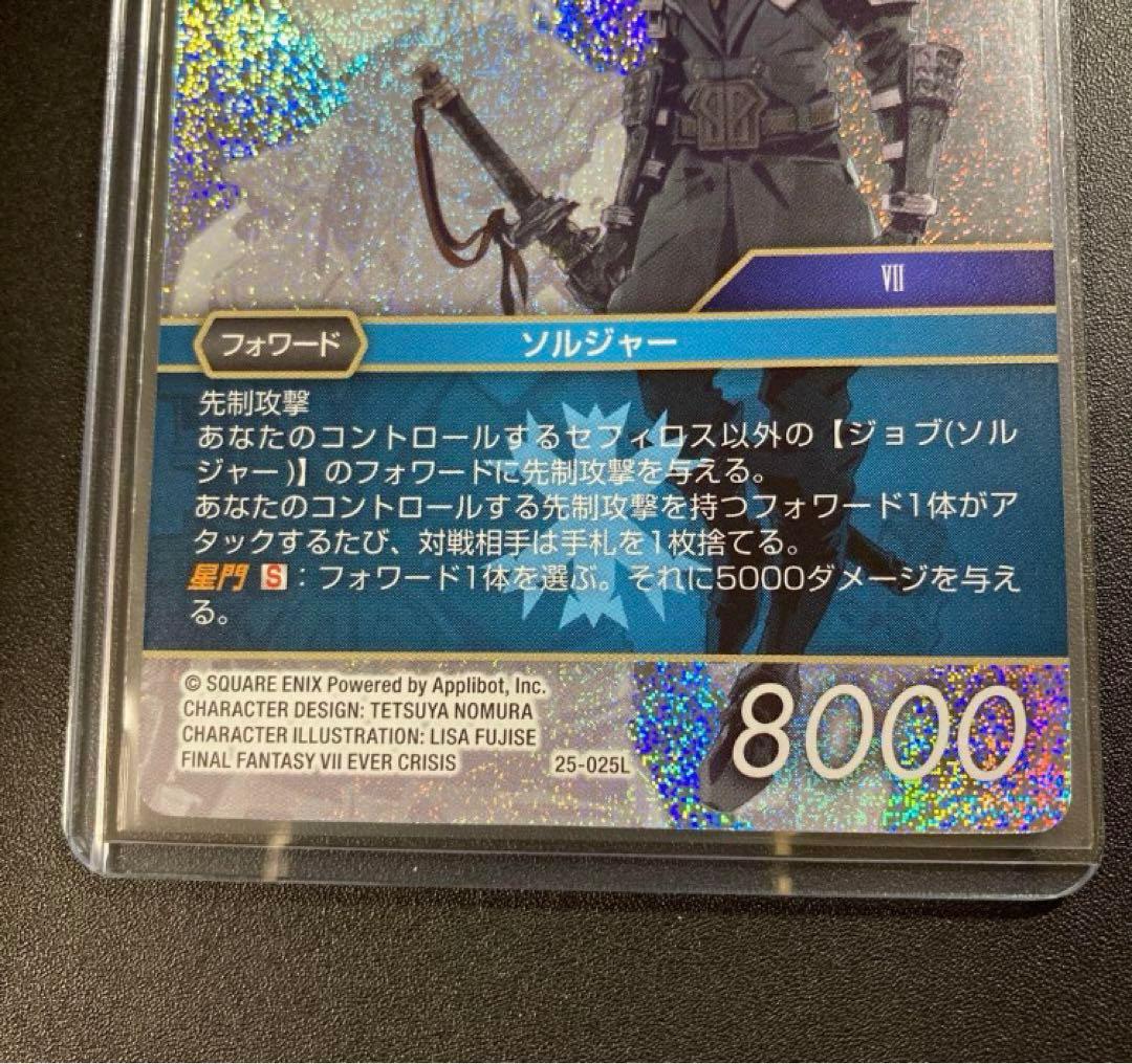 FFTCG セフィロス プレミアムfoil FFVII EC エバークライシス - メルカリ