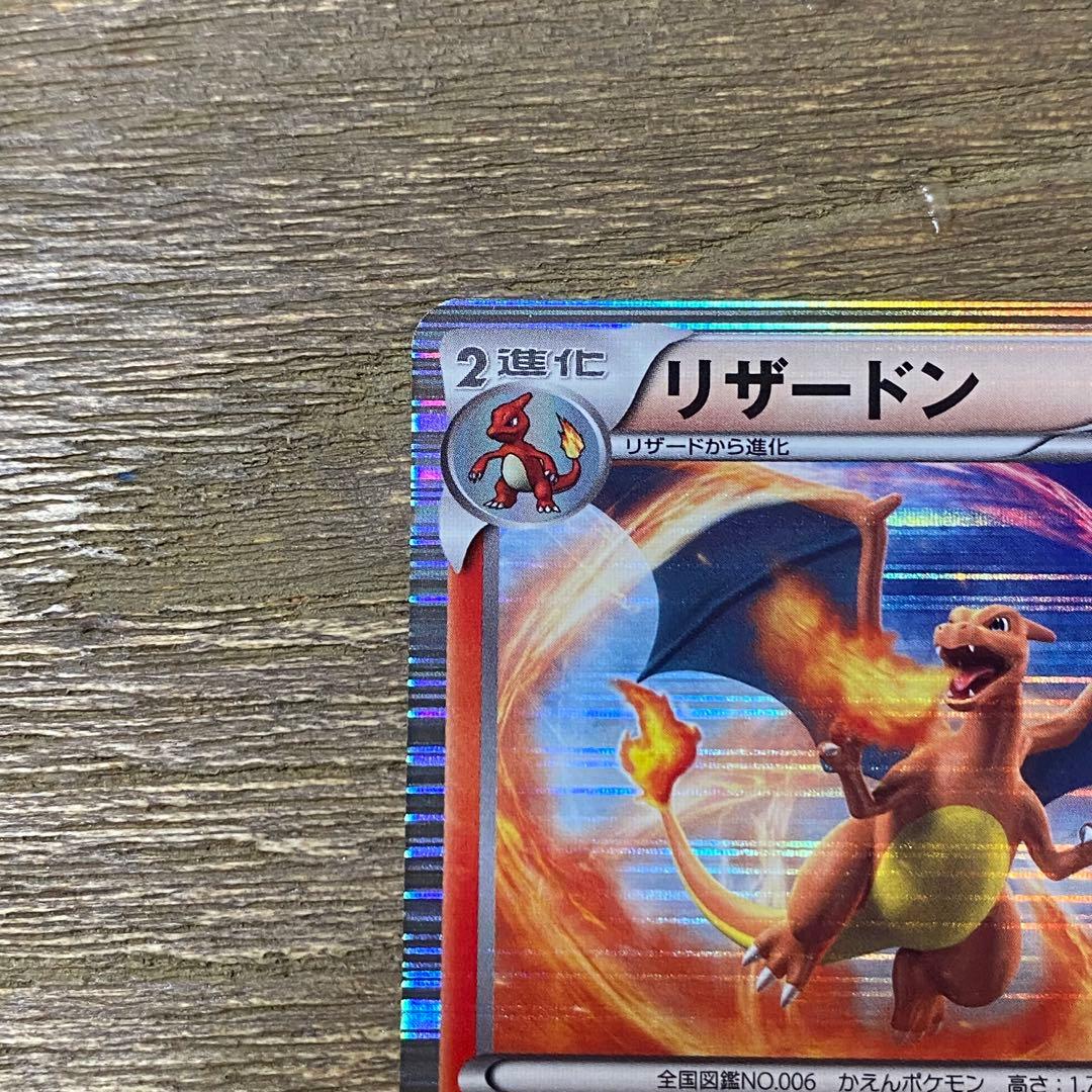 リザードン R BW6 012/059 フリーズボルト 1st Edition - メルカリ