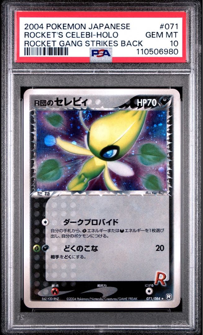 【PSA10】R団のセレビィ[PCG3 071/084] ロケット団の逆襲 PSA8 R団のセレビィ ☆ 拡張パック ロケット団の逆襲 071/084 - メルカリ