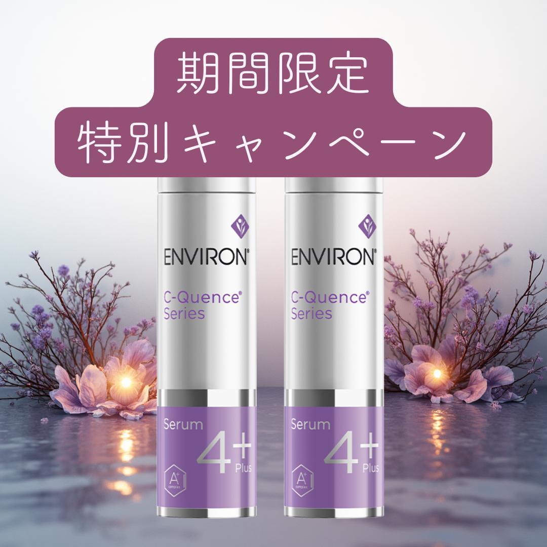 【2本セット価格】エンビロン ENVIRON C－クエンスセラム 4+ 35ml
