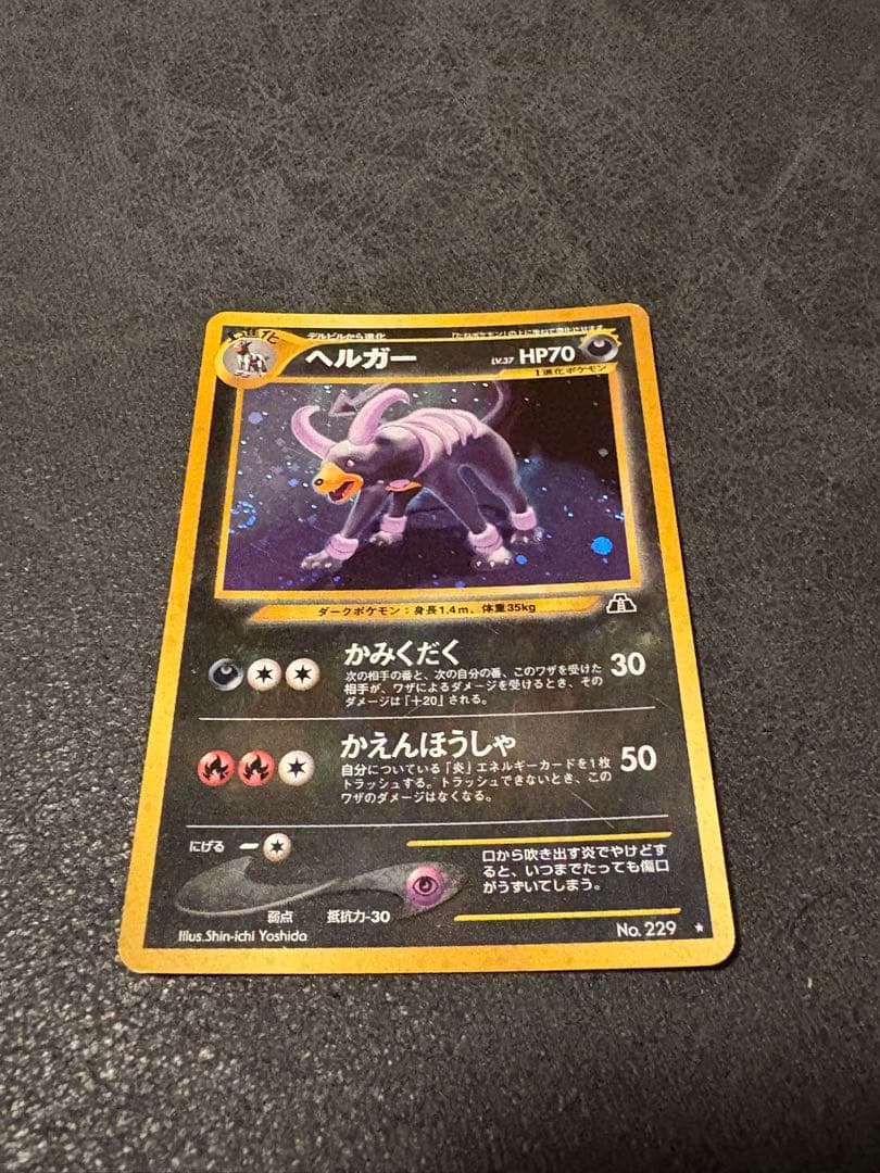 ヘルガー ☆ 拡張パック第2弾 遺跡をこえて… - メルカリ