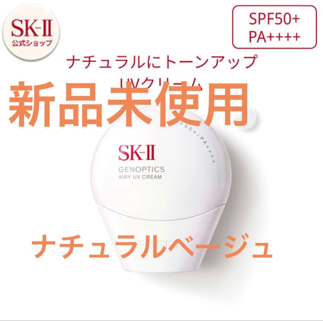 SK-II ジェノプティクス　ＣＣプライマー　ナチュラルベージュ