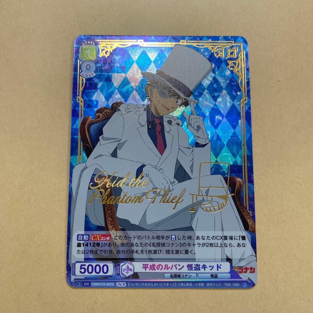 平成のルパン 怪盗キッド DCR