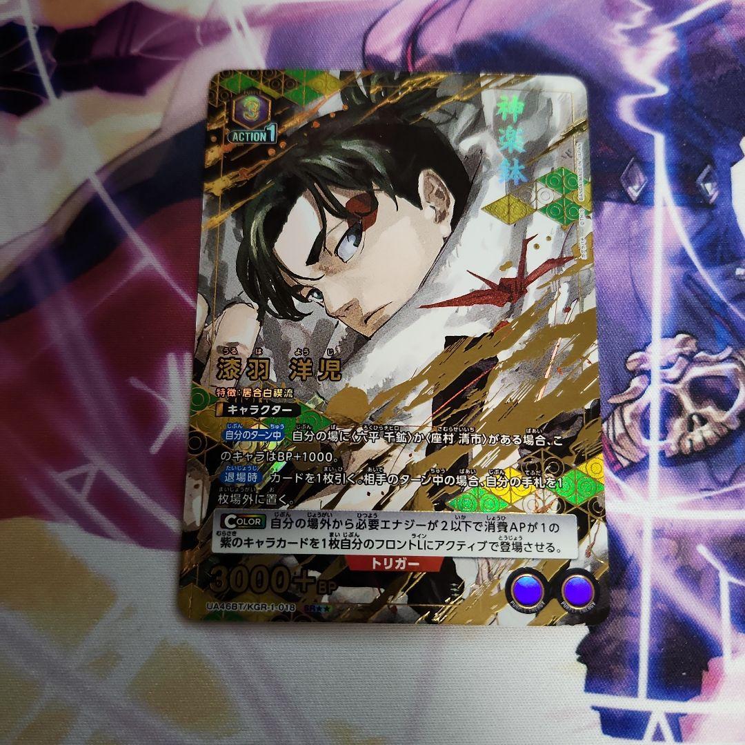 【シングル】漆羽洋児 SR★★ 星2 パラレル ①