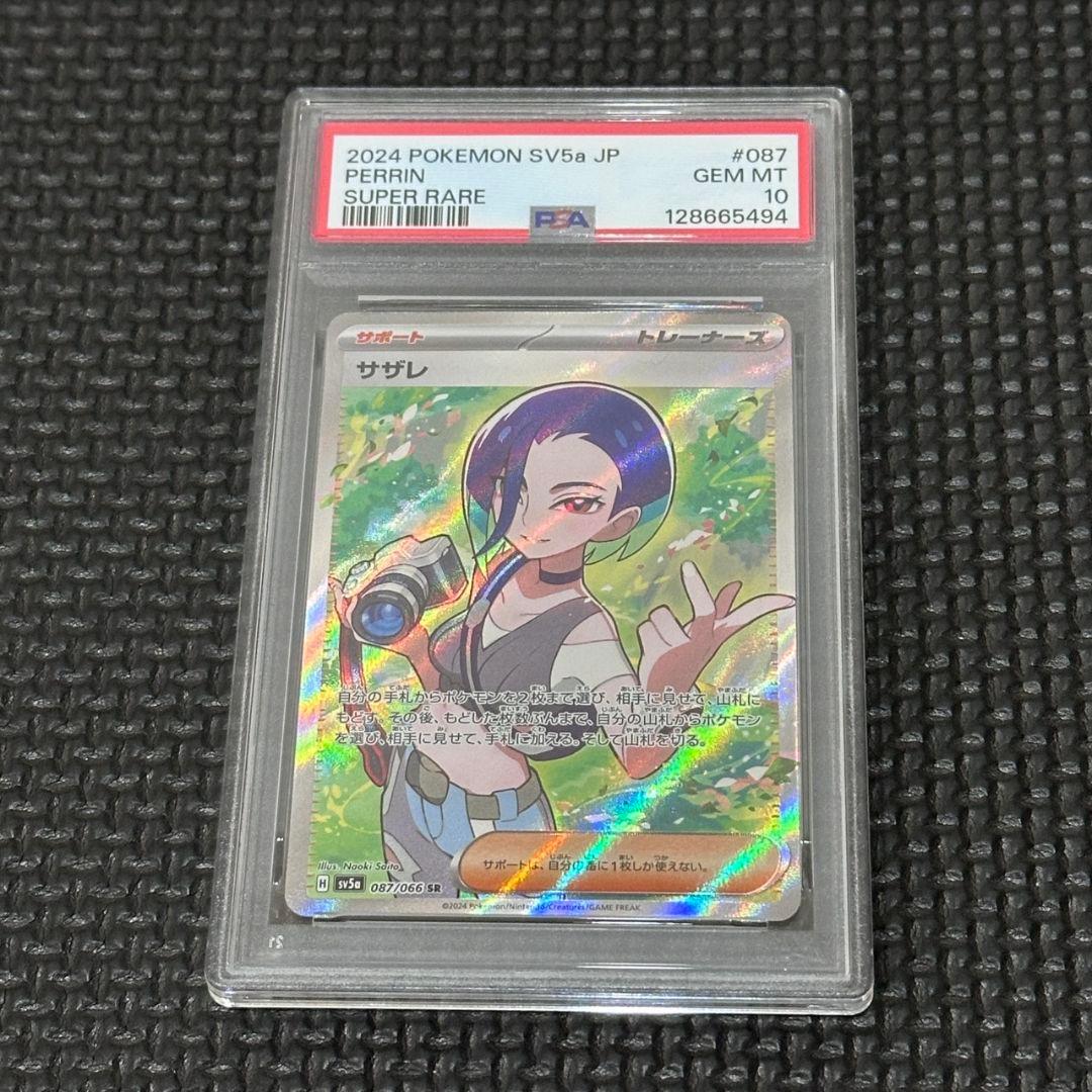 PSA10】2024 Pokemon SV5a サザレ SR