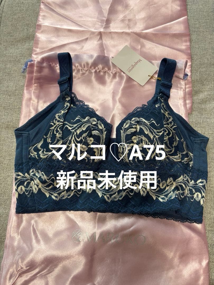 マルコ　未使用保管品　A75 リベルディーニュ4/5ブラ　背肉が平らに　美胸