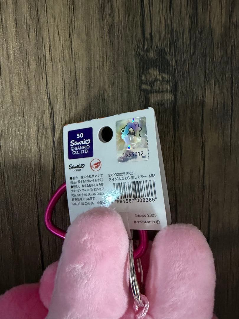 推しカラー ミャクミャク なりきり マイメロ カラビナ BC - メルカリ