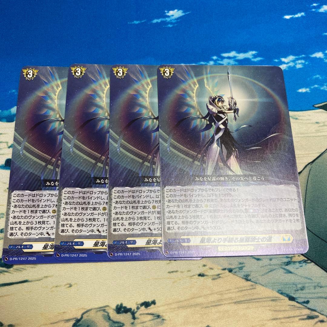 ヴァンガード 星海より手繰る星霧騎士の道 4枚 ① - メルカリ