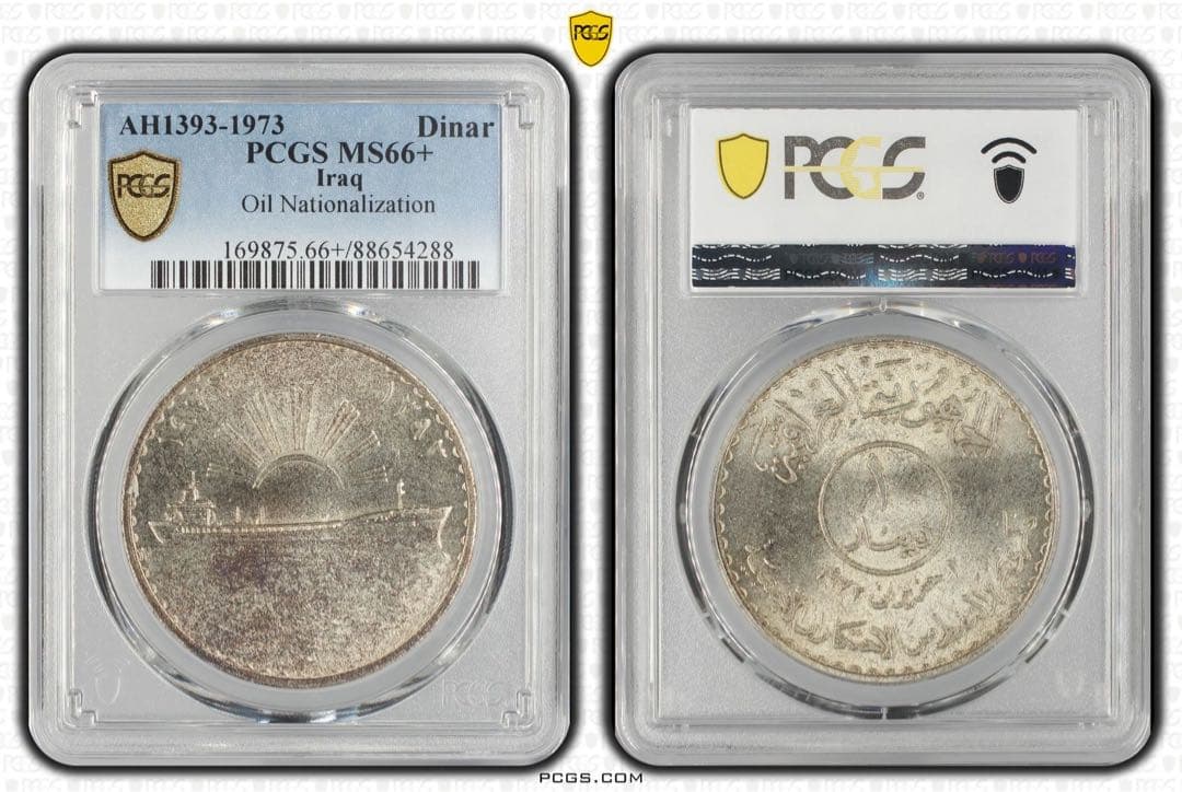 1973年 イラク 1ディナール銀貨「石油国有化記念」| PCGS MS66+