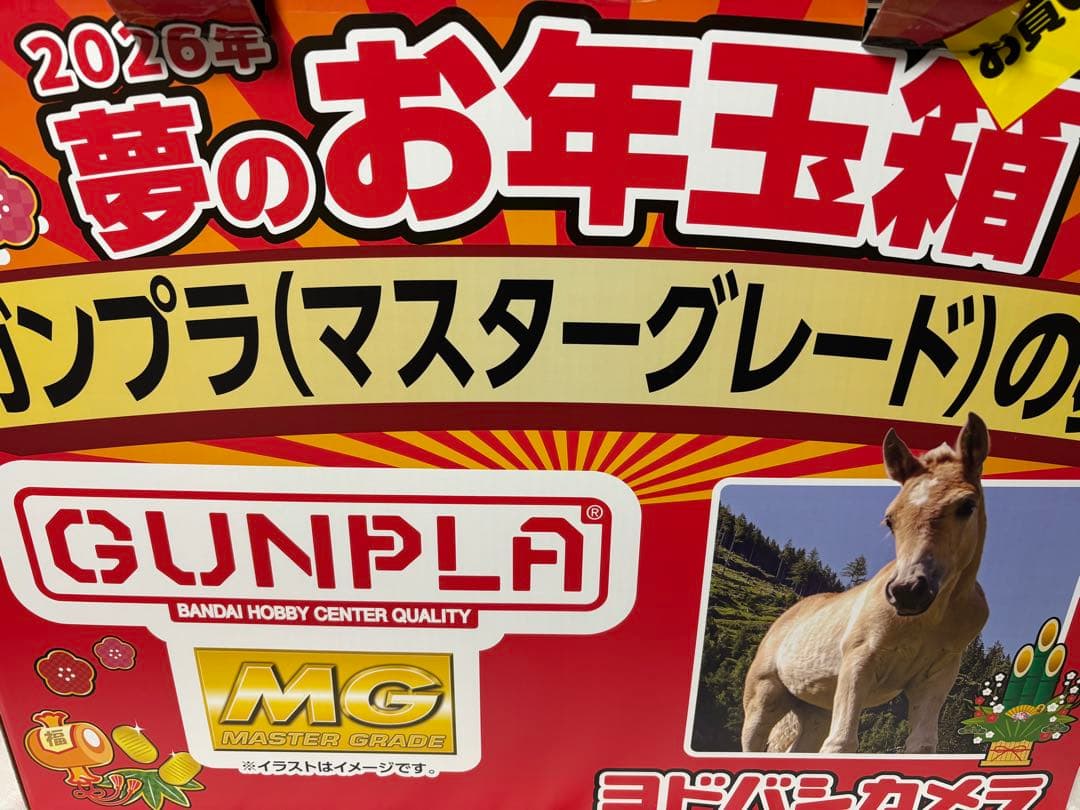 ガンプラ(マスターグレード)の夢 神奈川県横浜市でバンダイのガンプラ「MG マスターグレード」の販売