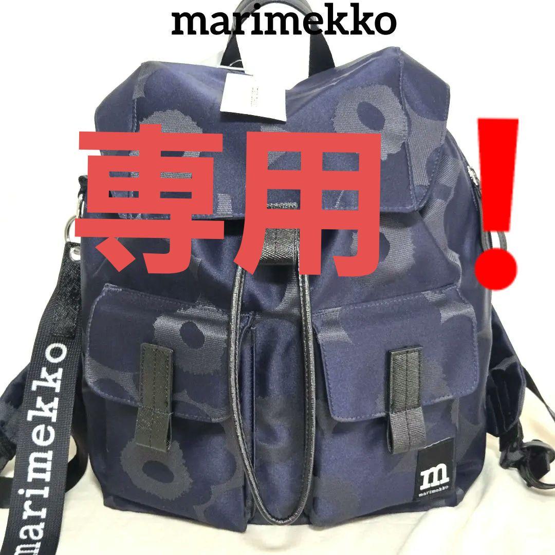 専用❗【新品タグ付き】最終値下げ‼️marimekko ウニッコ柄バッグパック