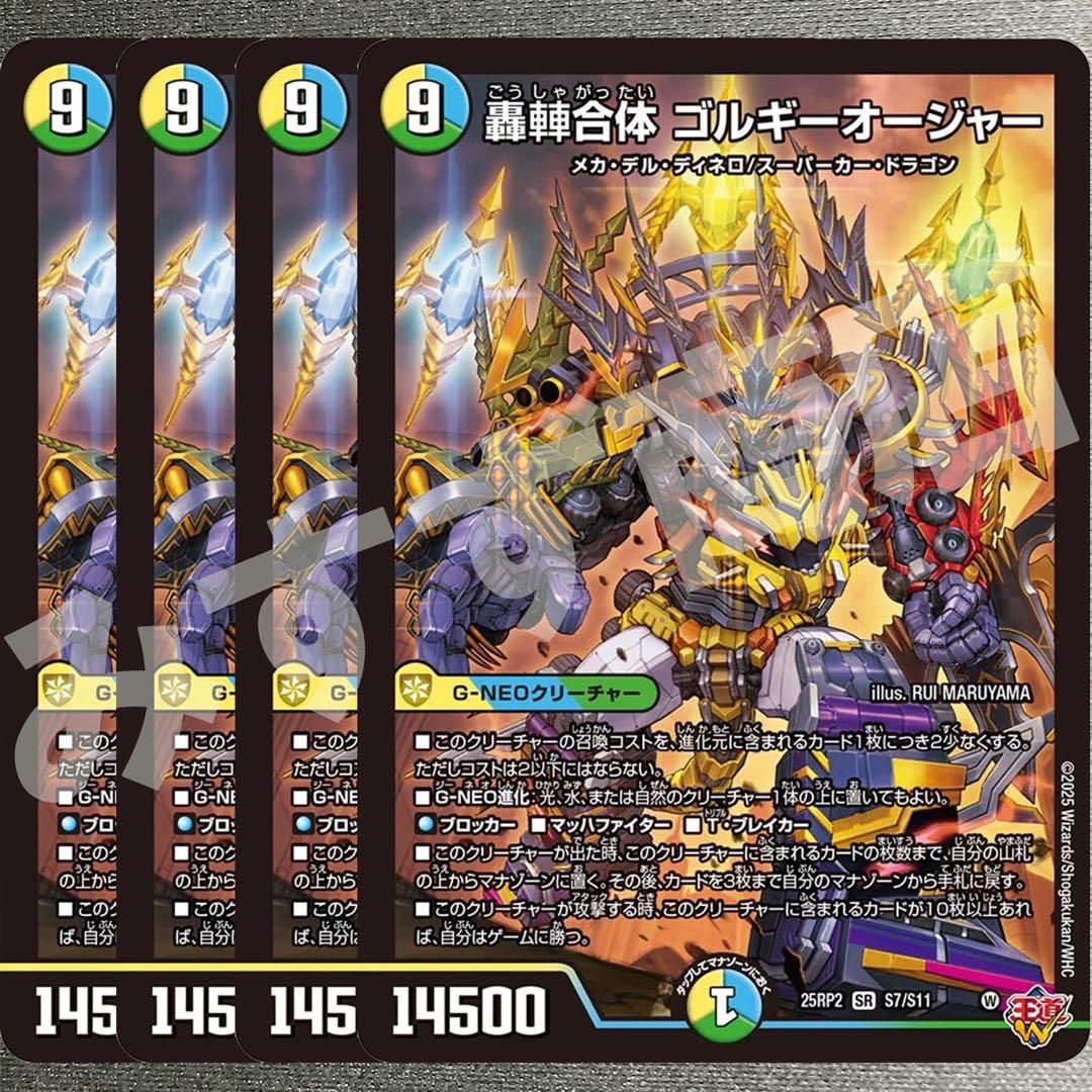 轟䡛合体ゴルギーオージャー 4枚 25RP2 SR017 - メルカリ