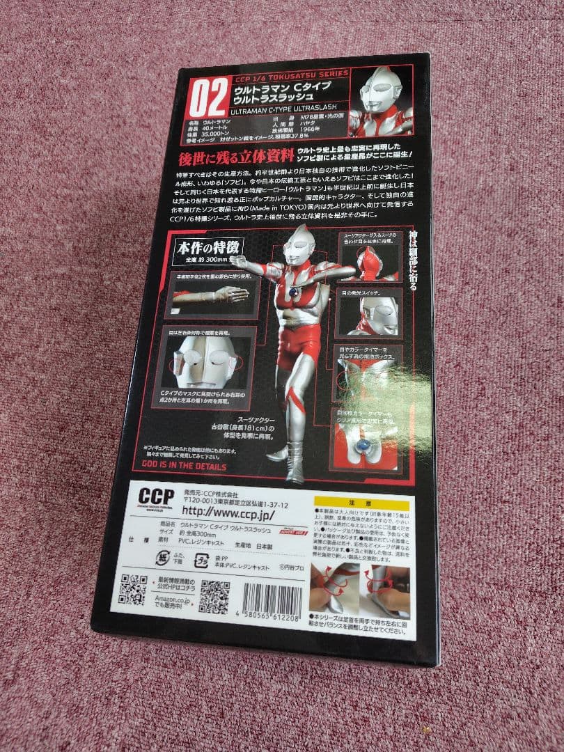 ウルトラマン Cタイプ ウルトラスラッシュ 1/6スケール