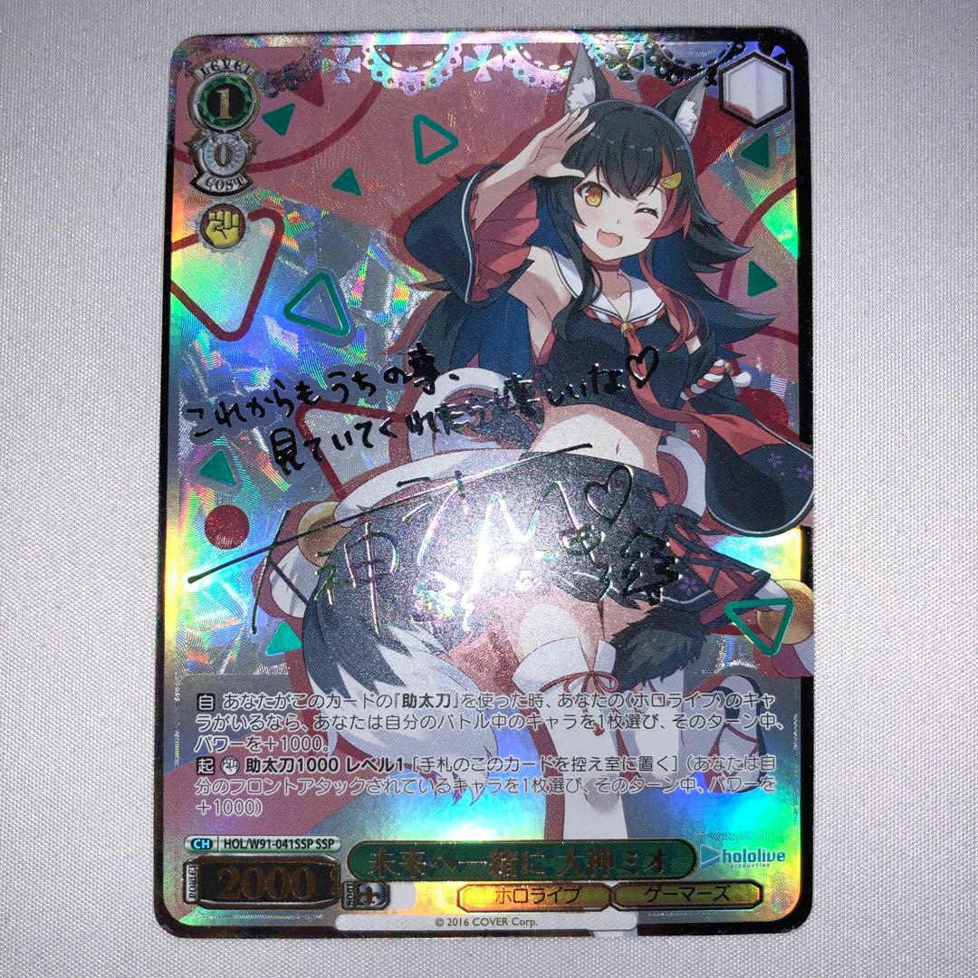 大神ミオ ssp 未来へ一緒に ミオしゃ ホロライブ