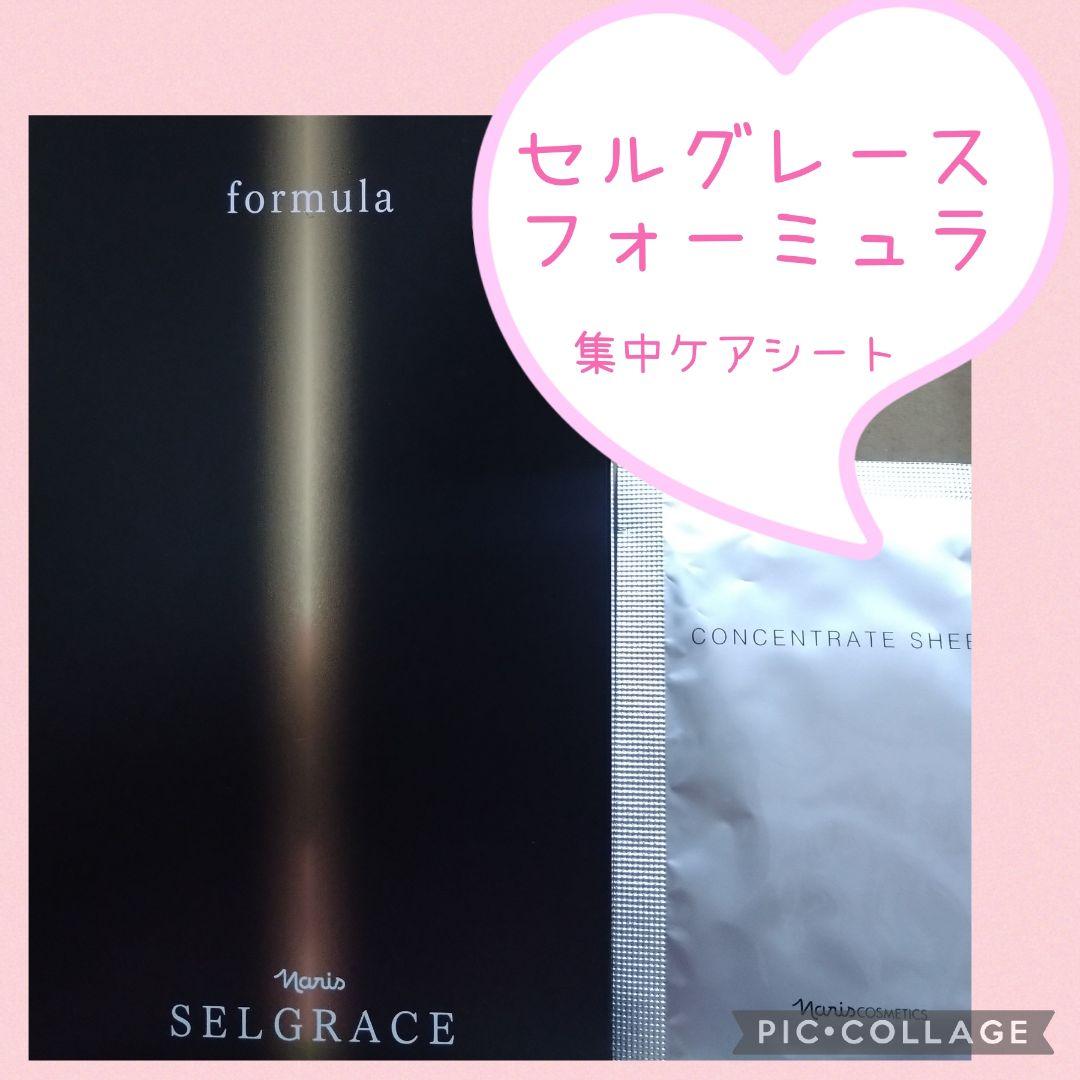 ちょび セルグレース　フォーミュラ　集中ケアシート付　ナリス