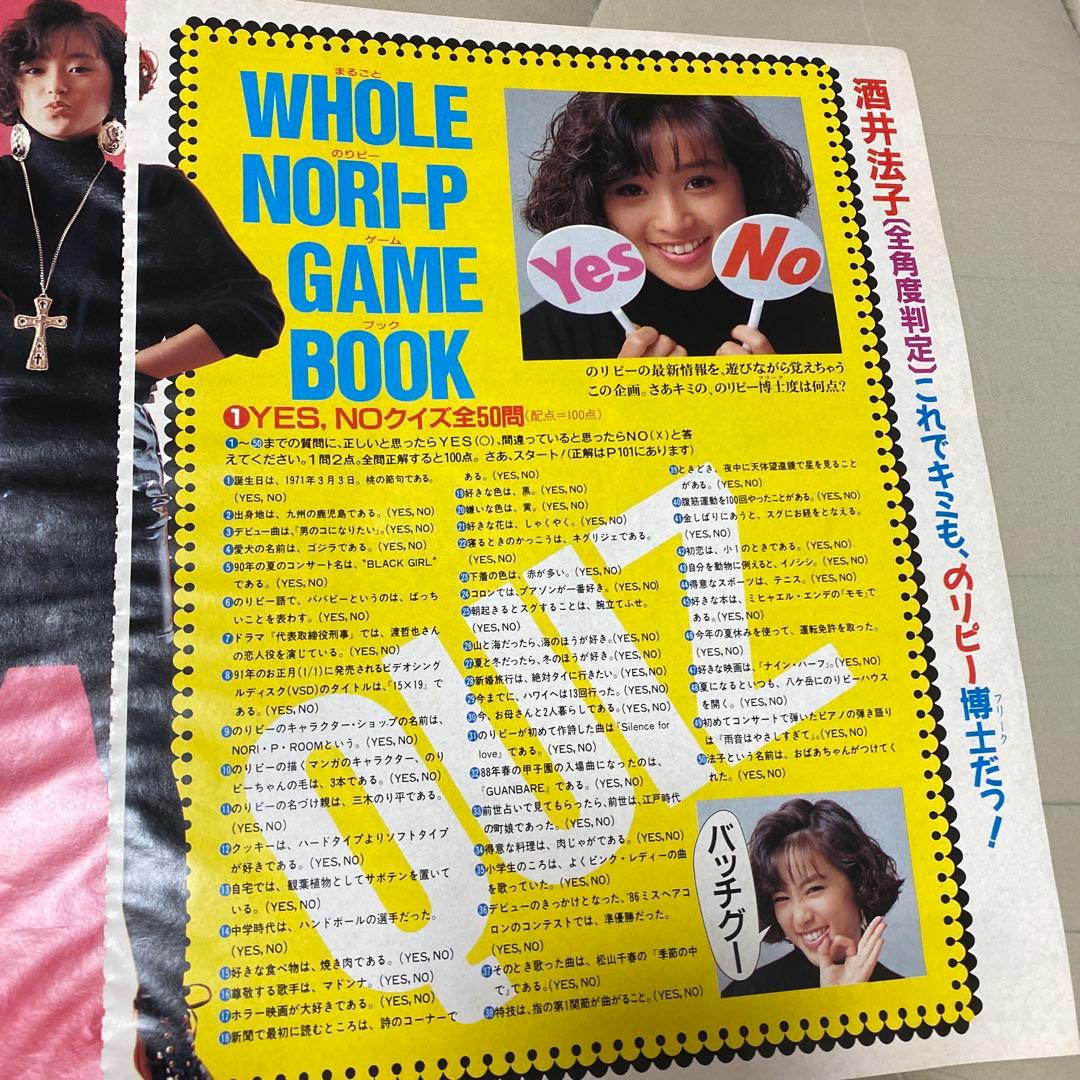 酒井法子20歳の超貴重な切り抜き2個セット‼️1991年。美品‼️ - メルカリ