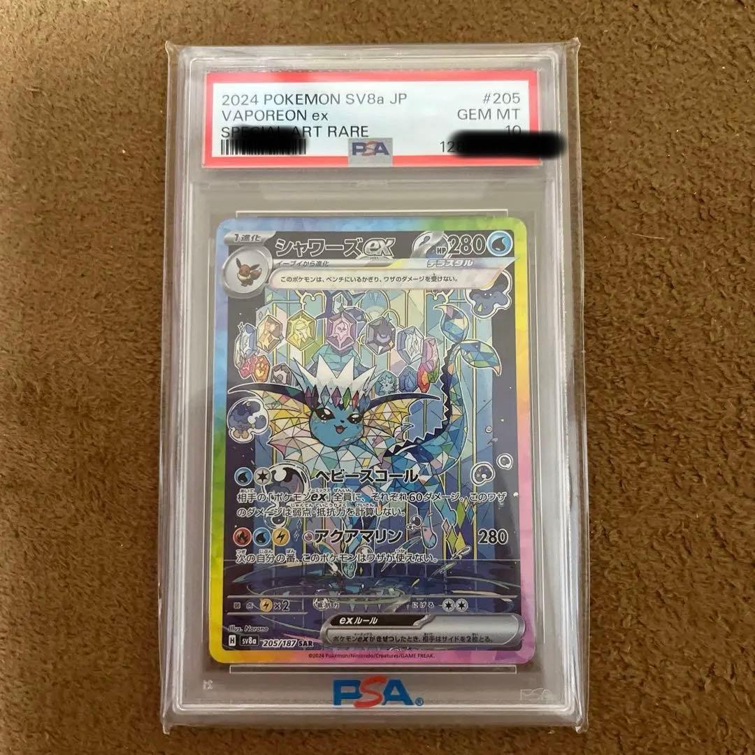 psa10 シャワーズex SAR SV8a テラスタルフェスex PSA10】 シャワーズex (SAR) {205/187} [SV8a/テラスタルフェスex] [SV