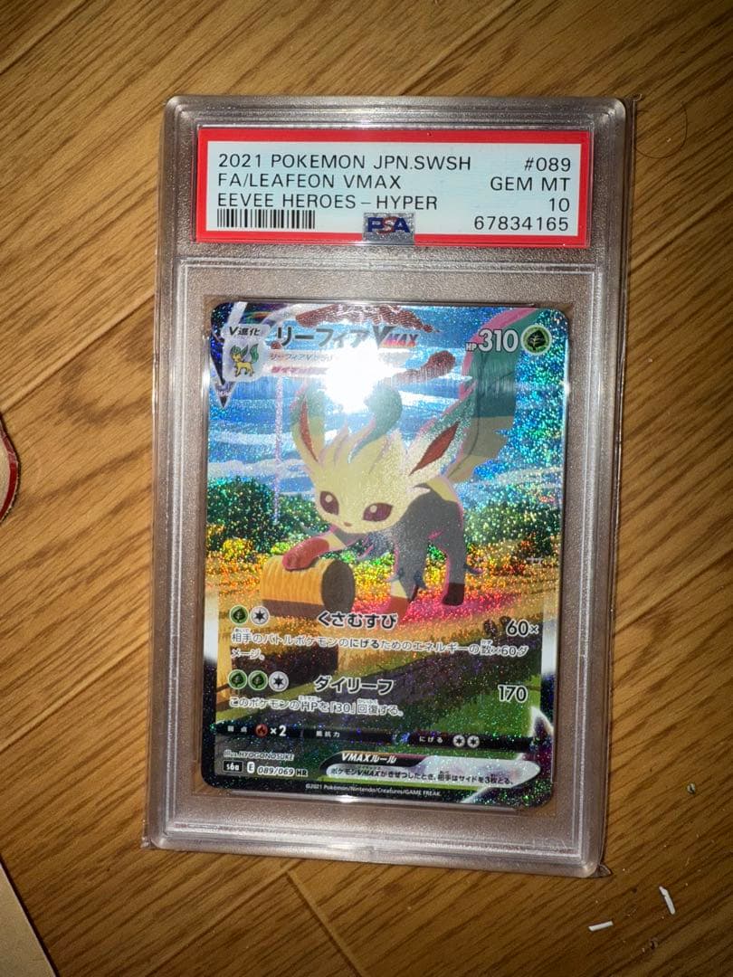 リーフィアVMAX HR #089 PSA 10