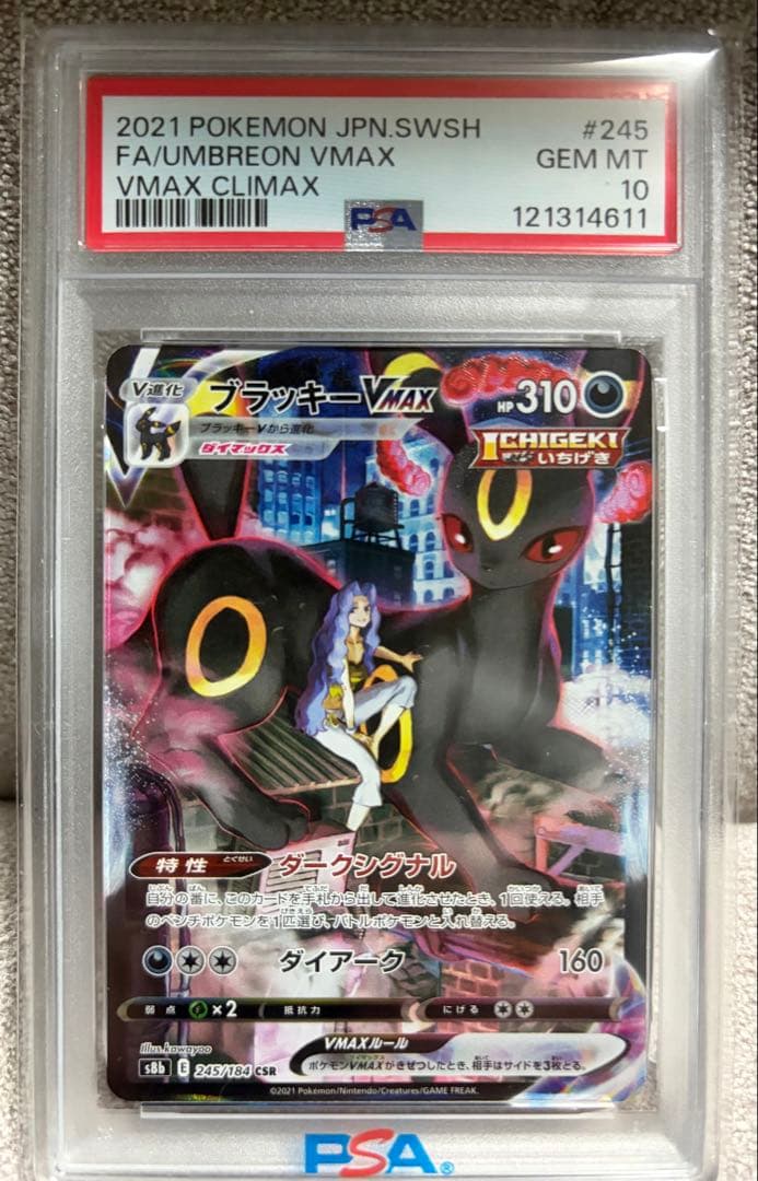 M*r様 【PSA10】ポケモンカード ブラッキーVMAX CSR 245/18
