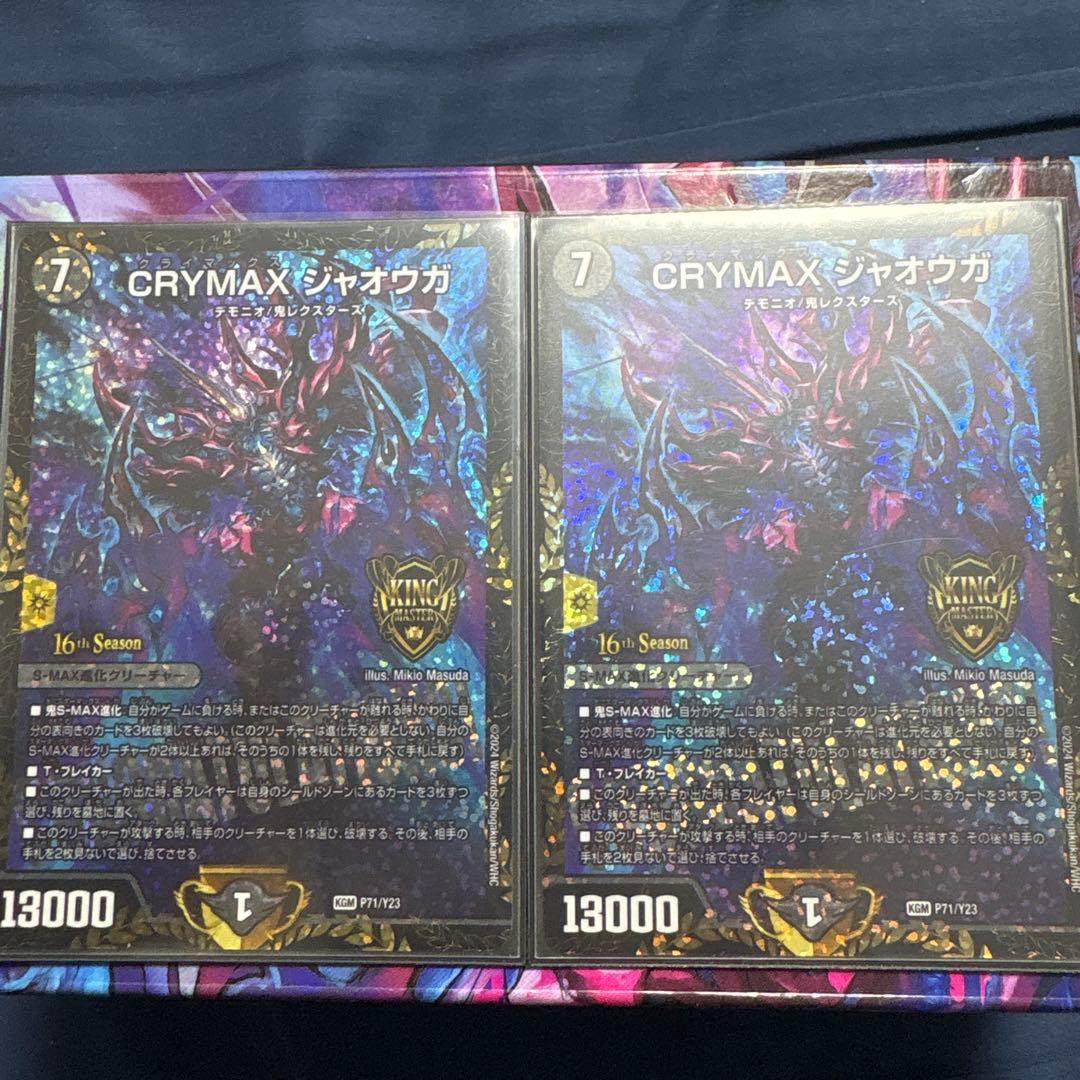 クライマックスジャオウガ CRYMAX ジャオウガcsプロモ　２枚