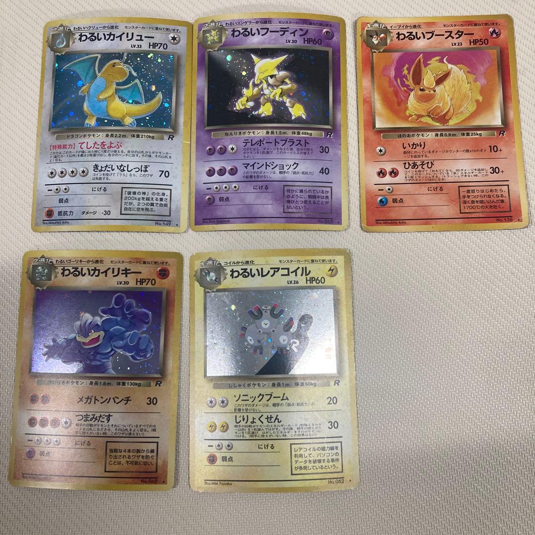 旧裏ポケモンカード　わるいまとめ売り