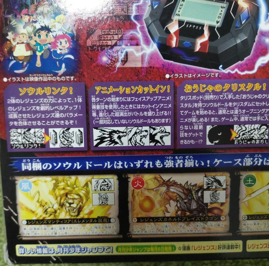 レジェンズ 甦る竜王伝説 タリスダム ヴォルケーノカラー ソウルドール