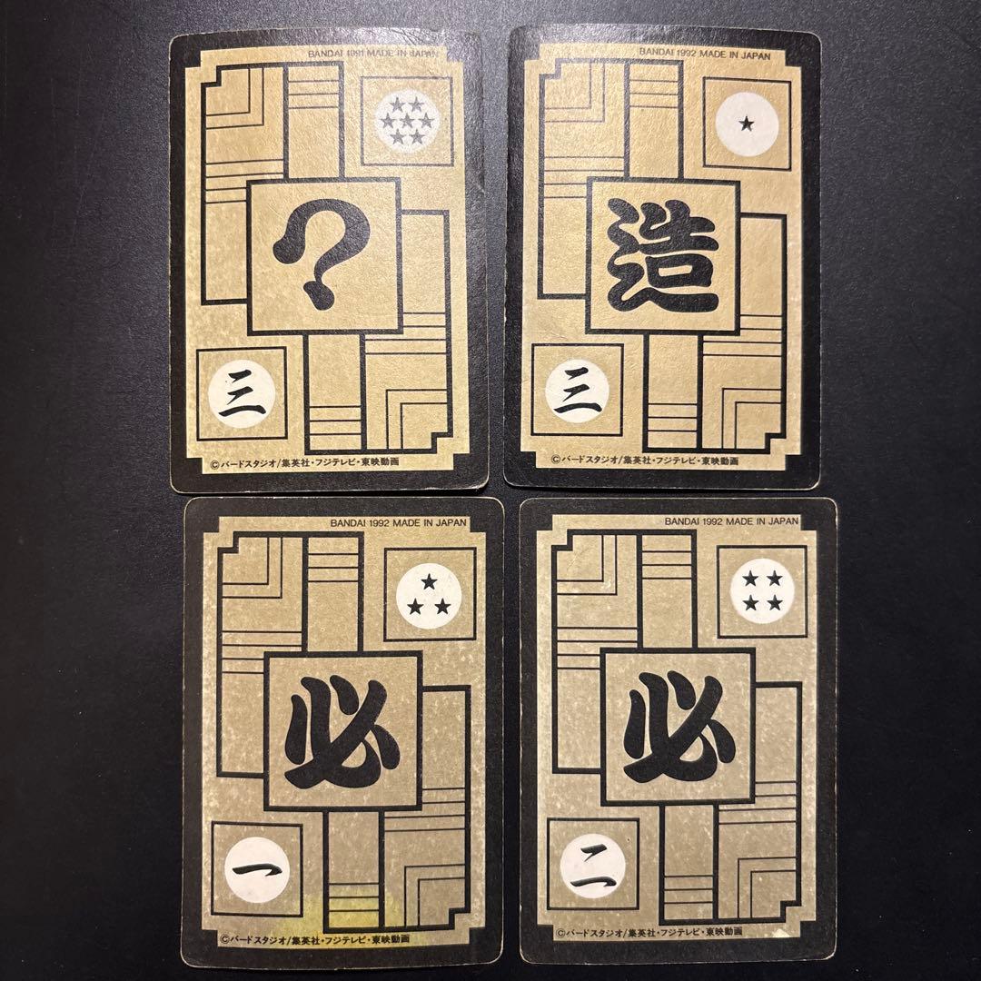 ドラゴンボールZ 人造人間4枚セット キラカード カードダス 初期