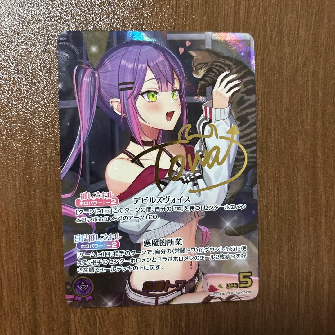 ホロカ　常闇トワ　SEC サイン ホロカ エリートスパーク 常闇トワ sec サインカード シークレット