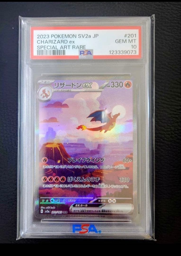 【PSA10】リザードンex SAR ポケモンカード151 201/1