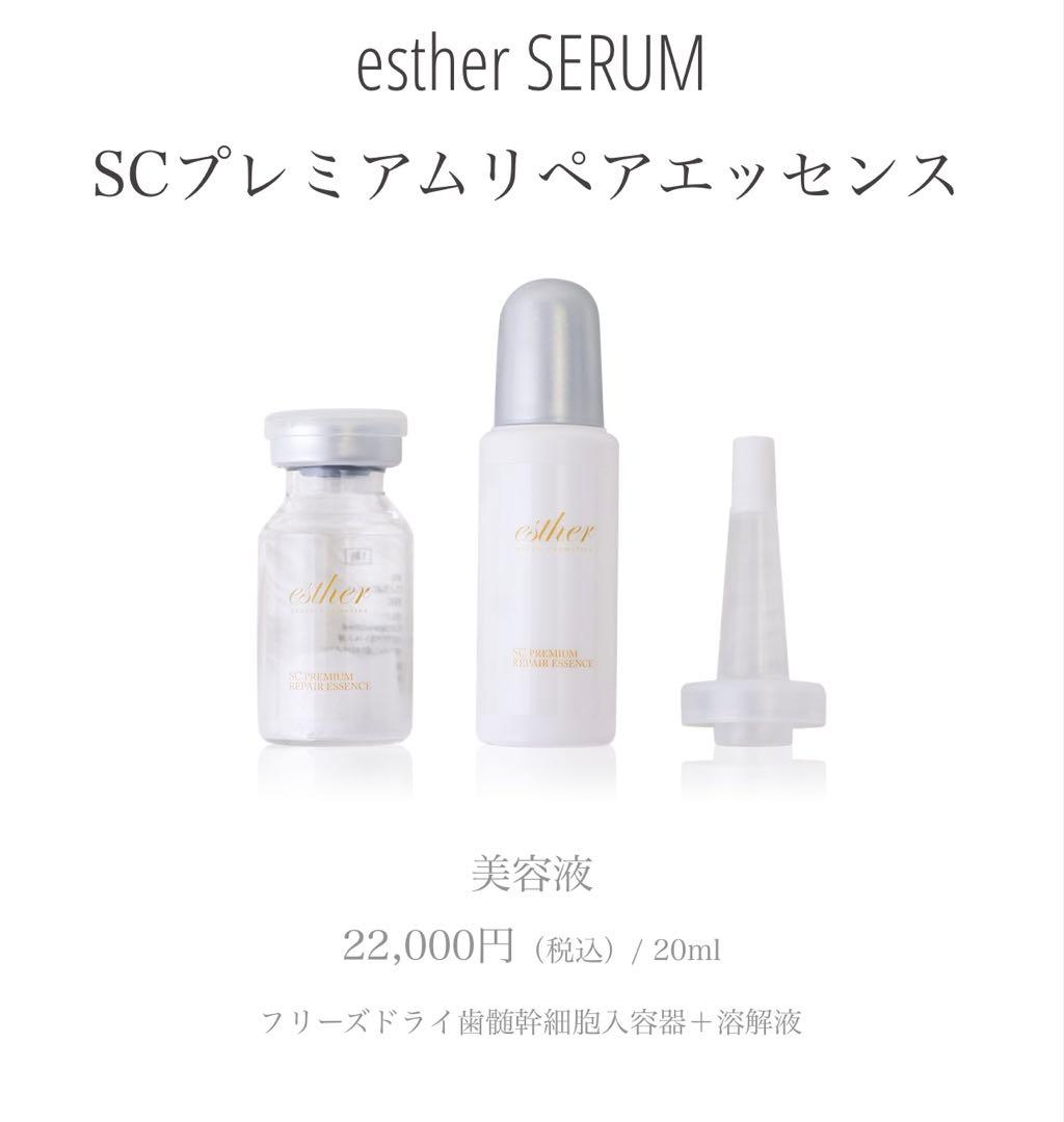 医師共同開発　SCプレミアムリペアエッセンス 20ml ヒト幹細胞