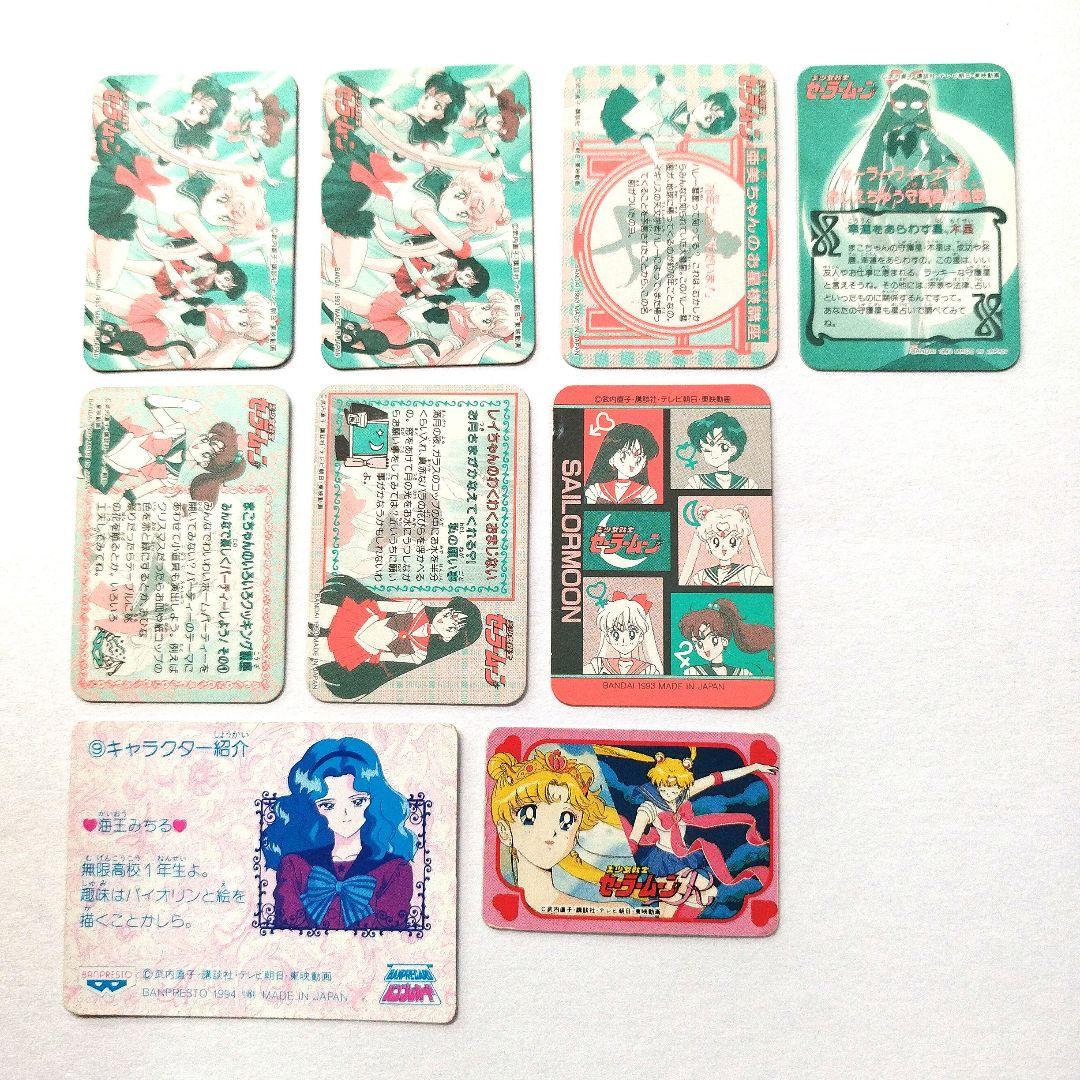 セーラームーン 超ミニカード カード ミニ 9枚 キラ 当時 平成 レトロ